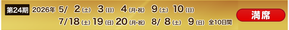 スケジュール表