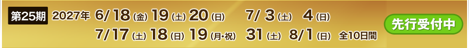 スケジュール表