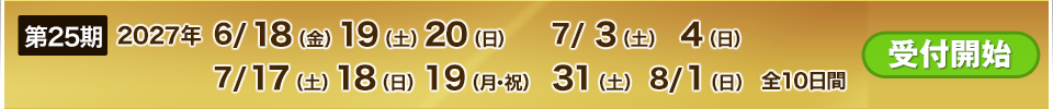 スケジュール表