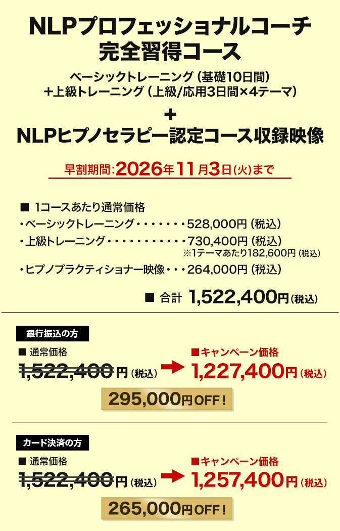 価格 NLPプロフェッショナルコーチ認定コース 動画セット